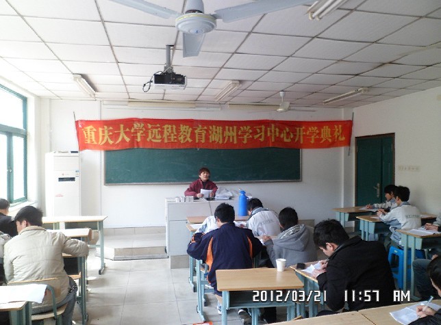 重庆大学网络教育学院 -湖州学习中心举行121