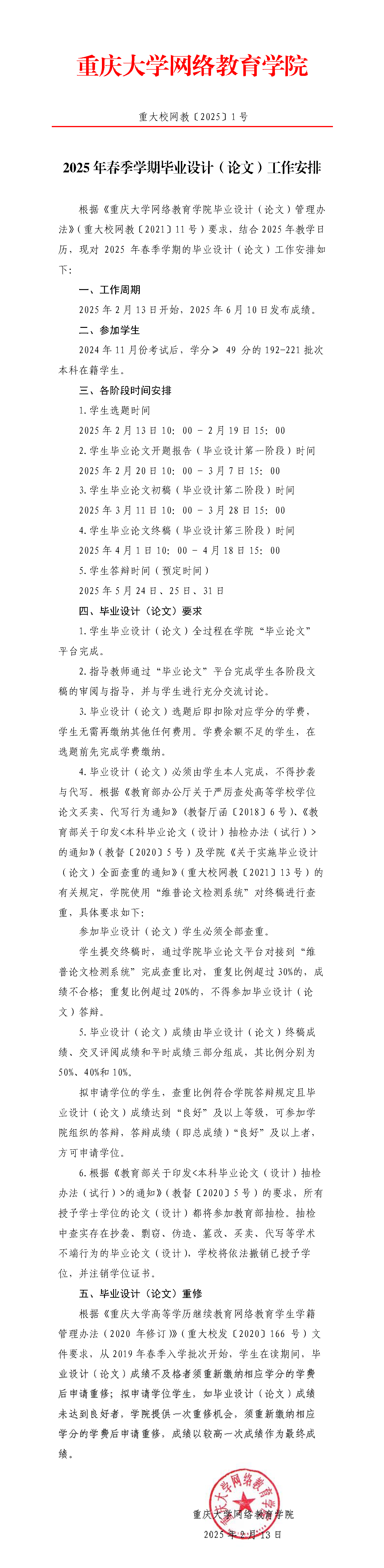 2025年春季毕业设计（论文）工作安排.png