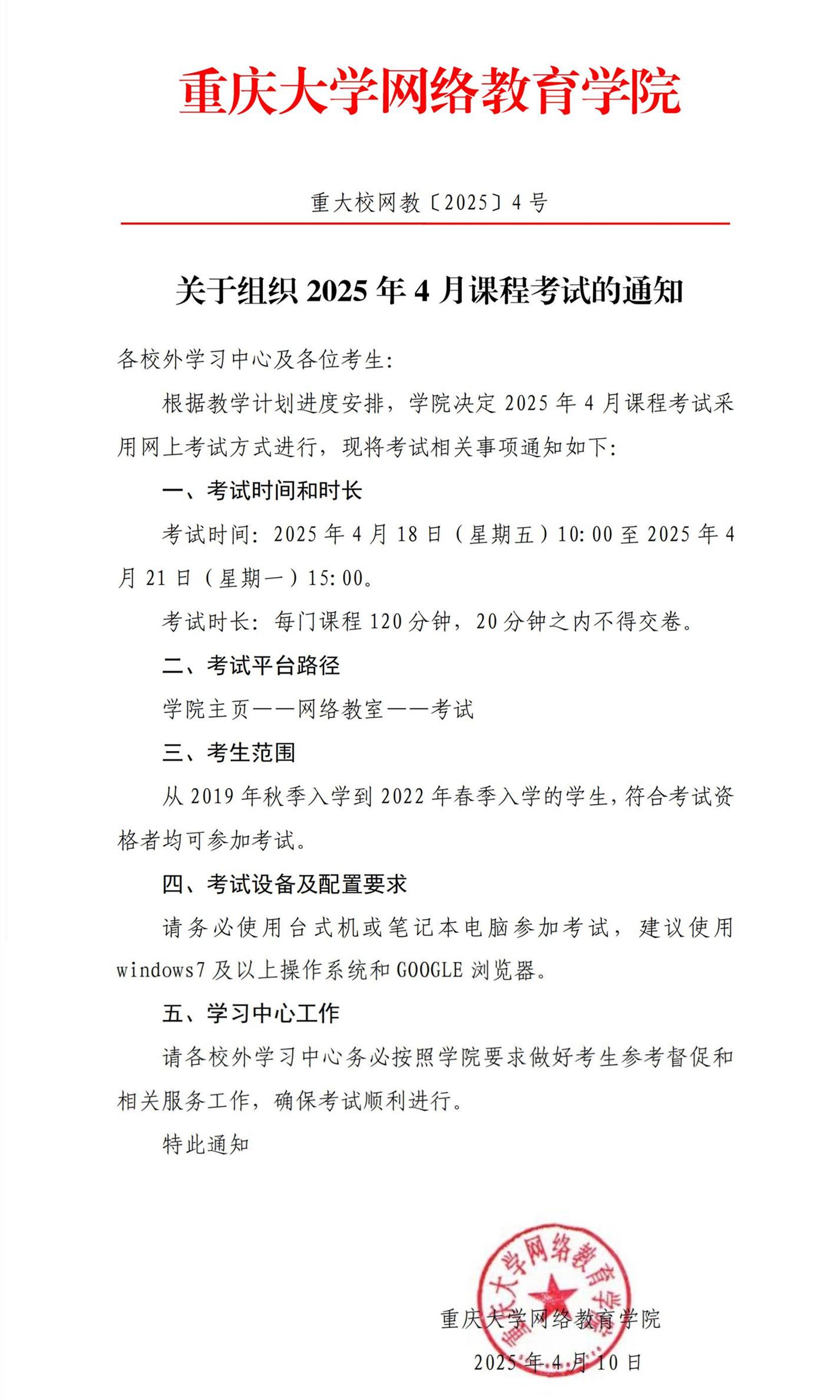 关于组织2025年4月课程考试的通知.jpg