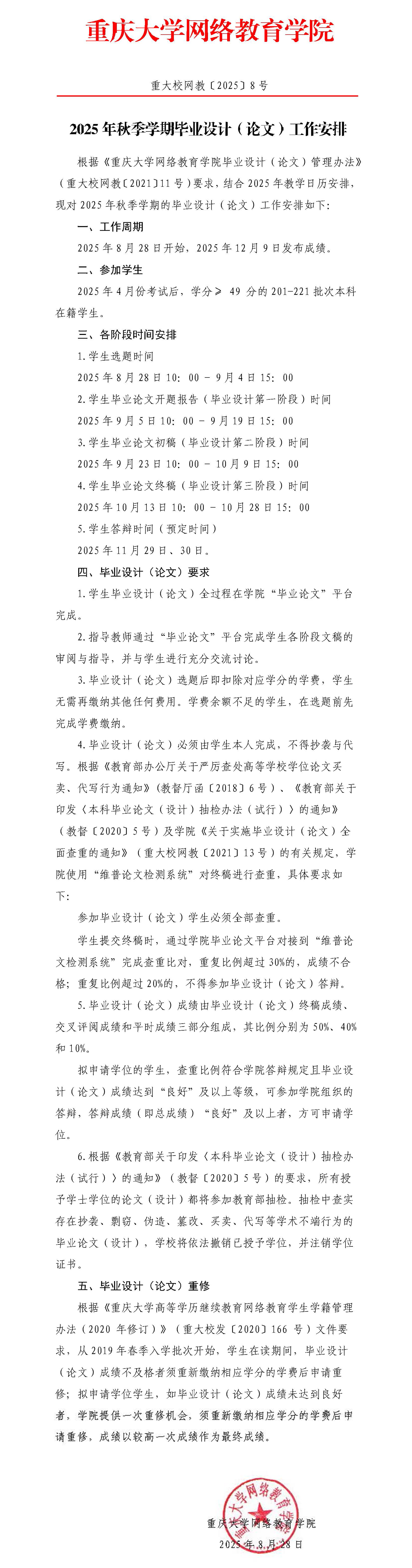 2025年秋季毕业设计（论文）工作安排.png