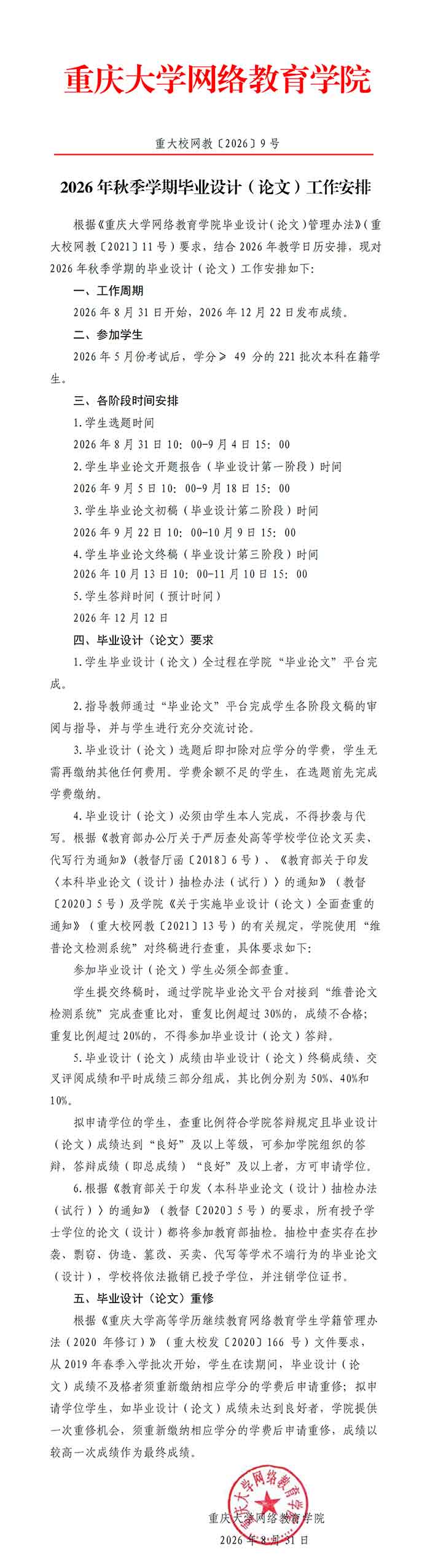 2026年秋季学期毕业设计（论文）工作安排.jpg
